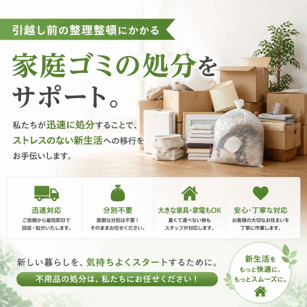 家庭ゴミの手間を省くサービス